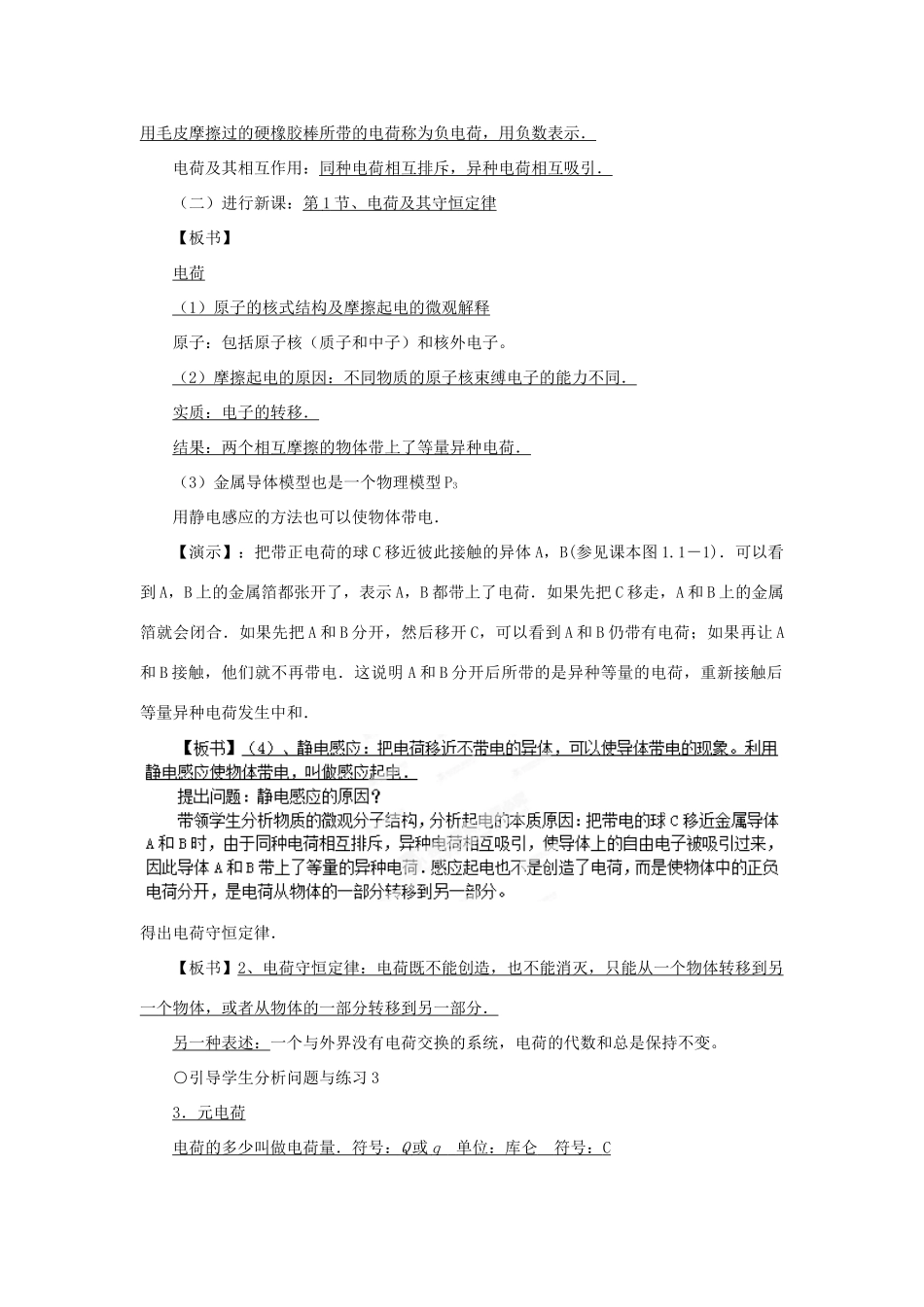 新疆塔城地区托里县第三中学2014高中物理 1.1 电荷及其守恒定律教案 新人教版选修3-1_第2页