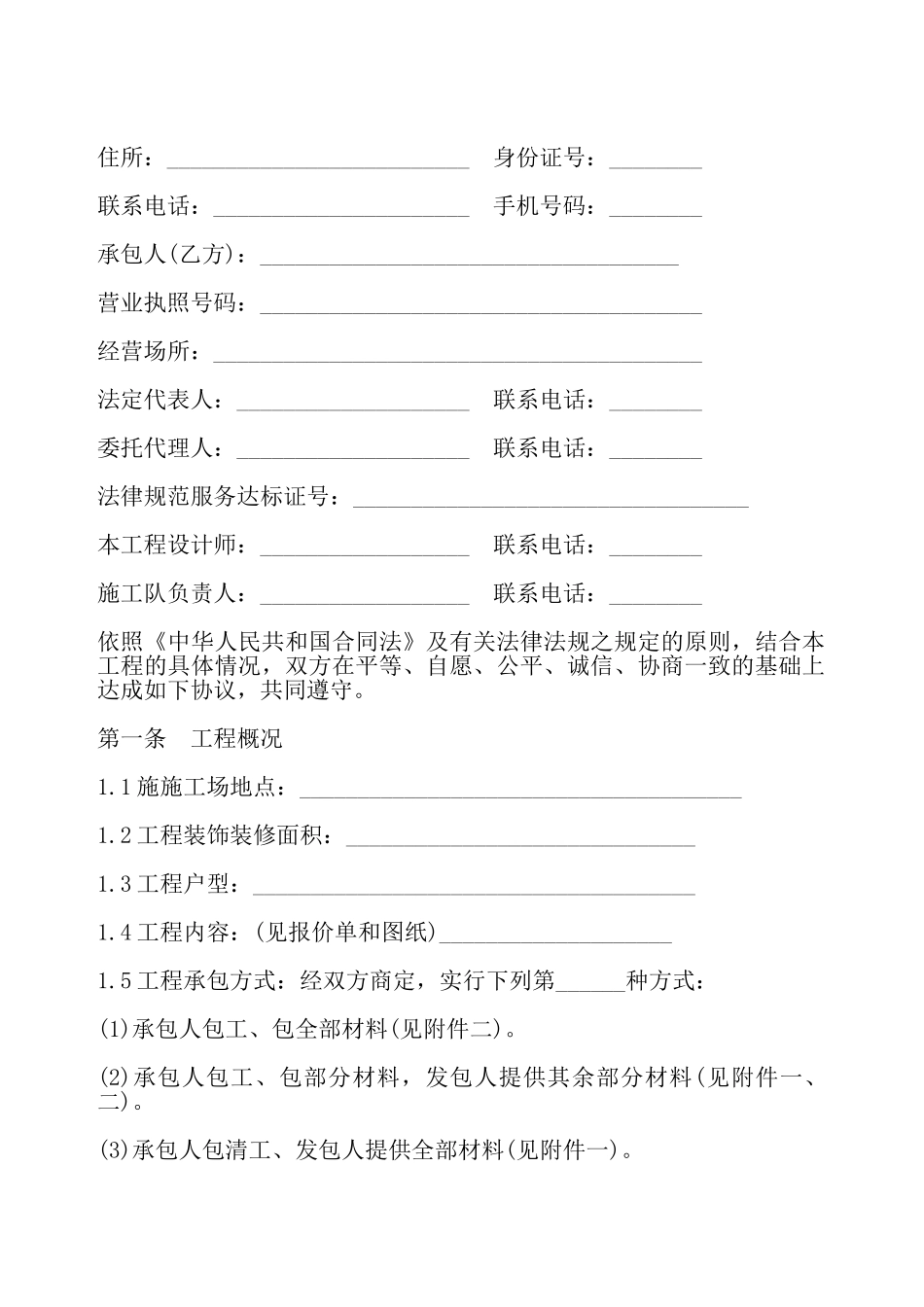 吉林省住宅装饰装修施工合同书——_第3页