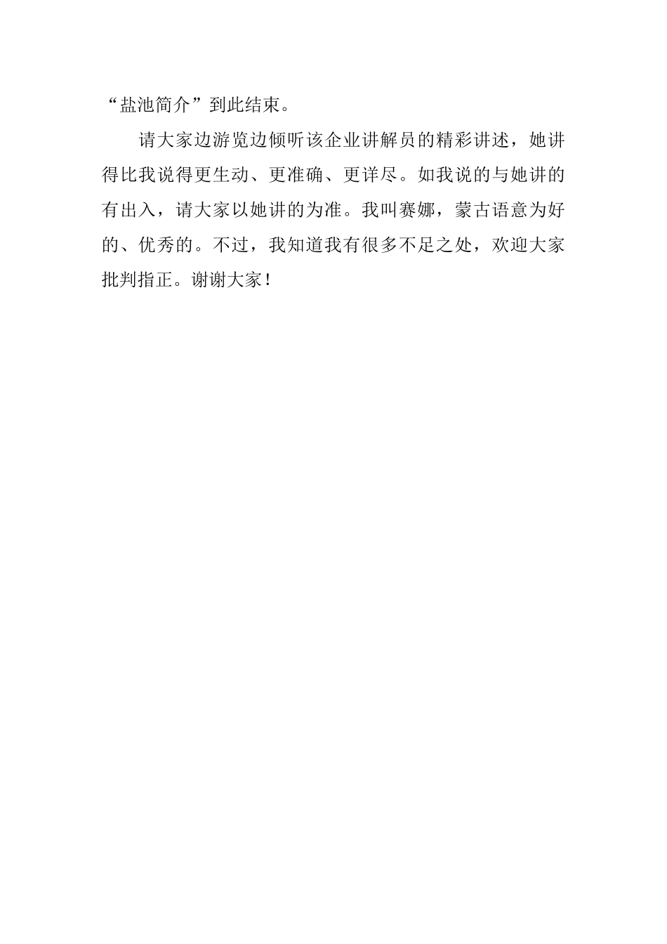 吉兰泰盐池工业旅游区导游词_第2页