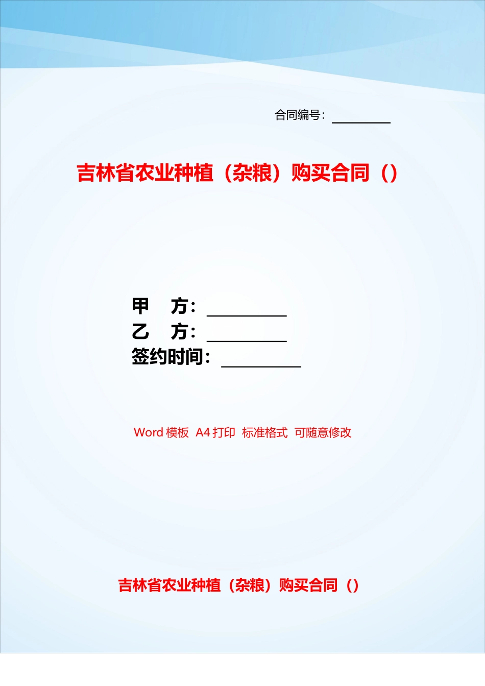 吉林省农业种植购买合同——_第1页