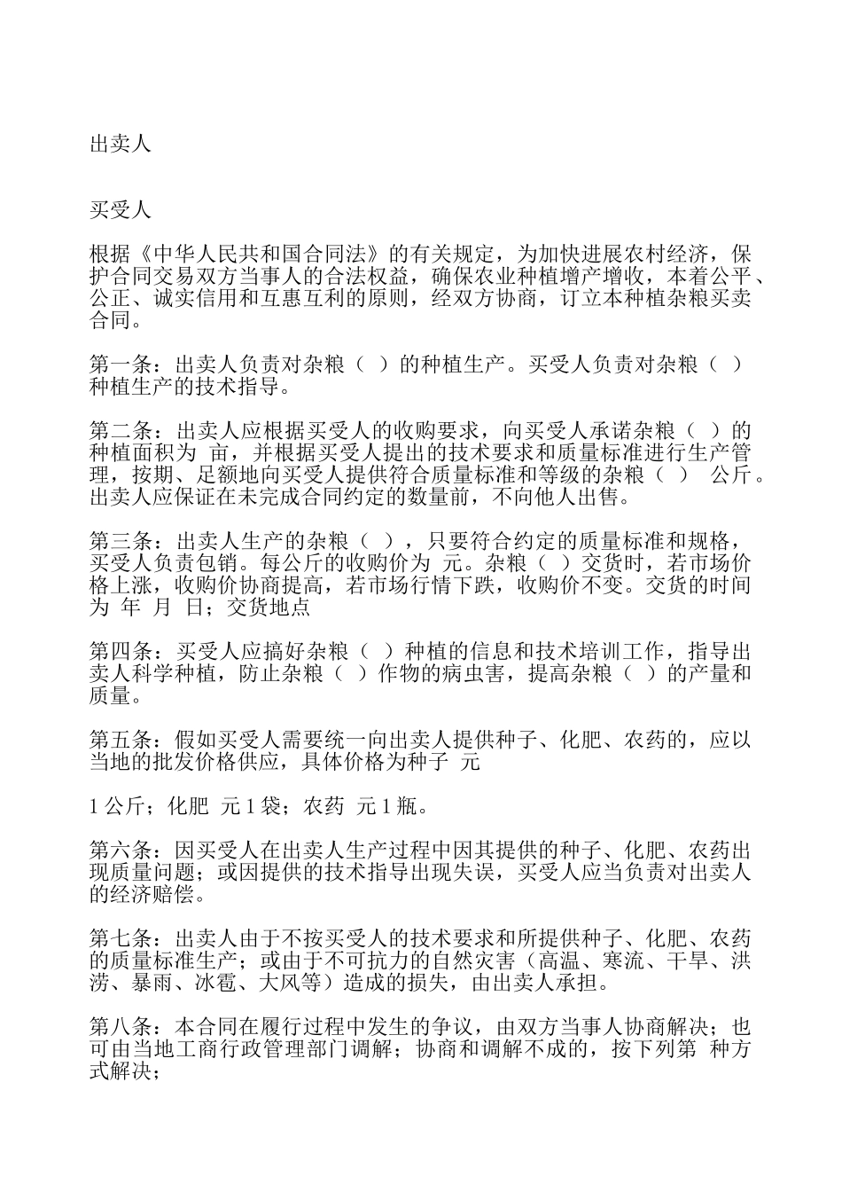 吉林省农业种植购买合同——_第2页