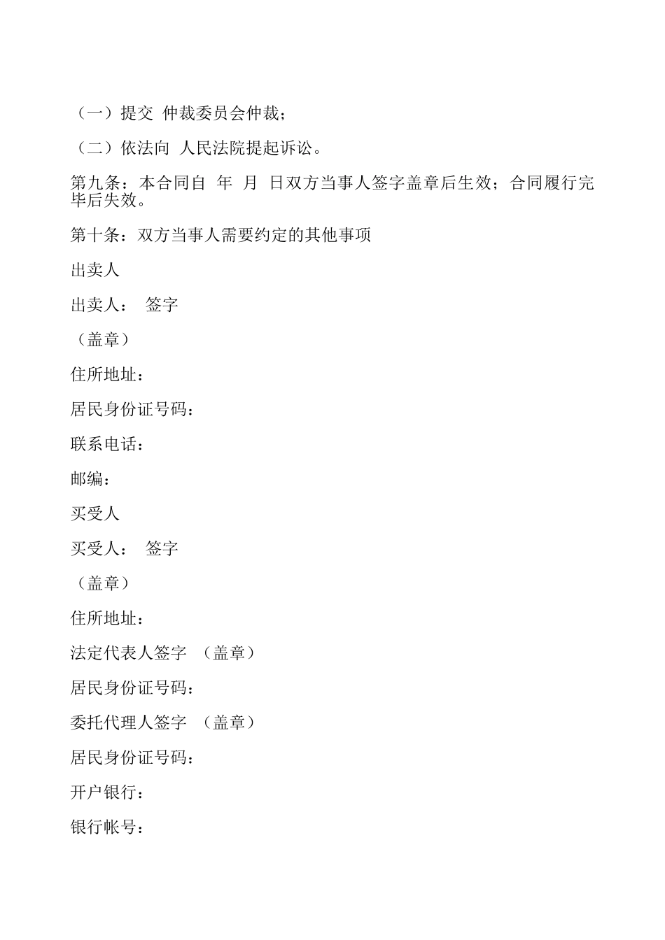 吉林省农业种植购买合同——_第3页