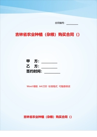 吉林省农业种植购买合同——
