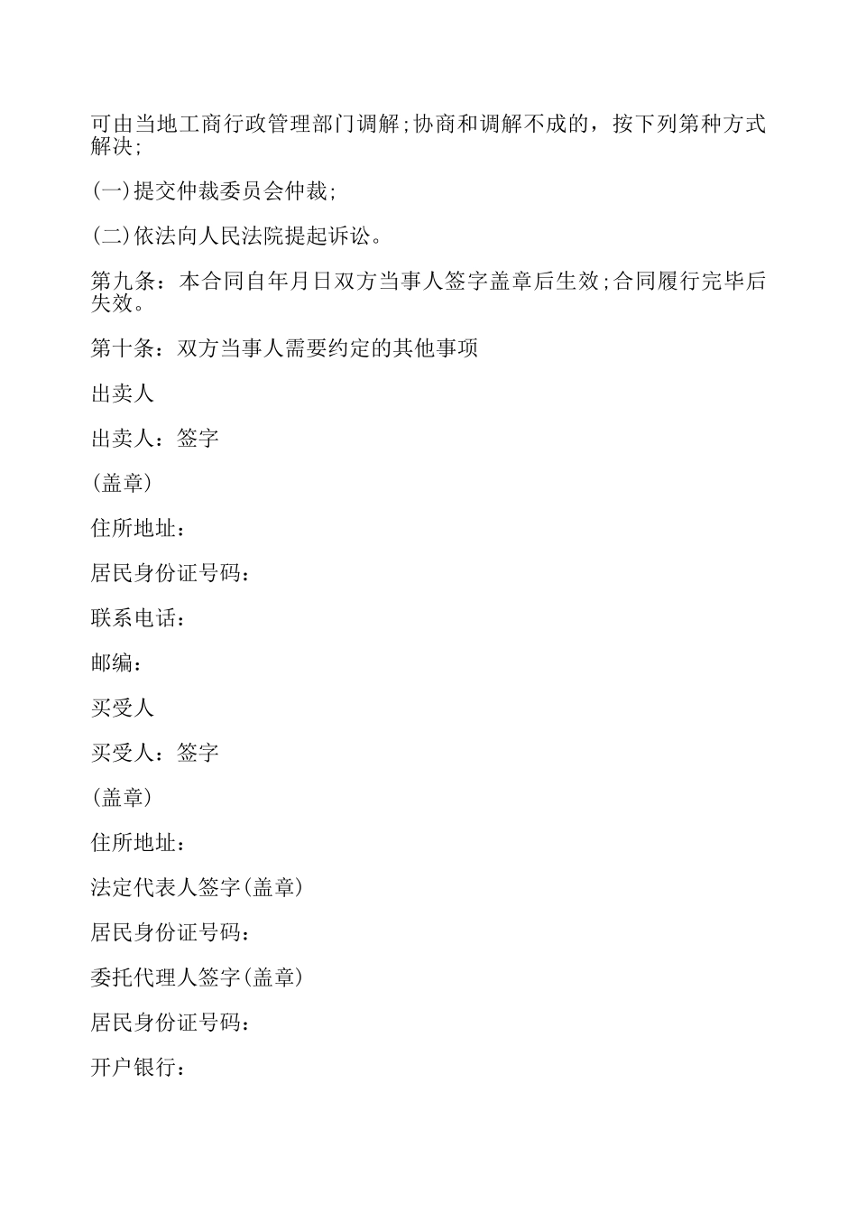 吉林省农业种植买卖合同——_第3页