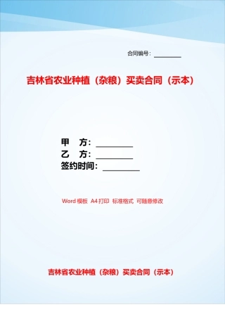 吉林省农业种植买卖合同——