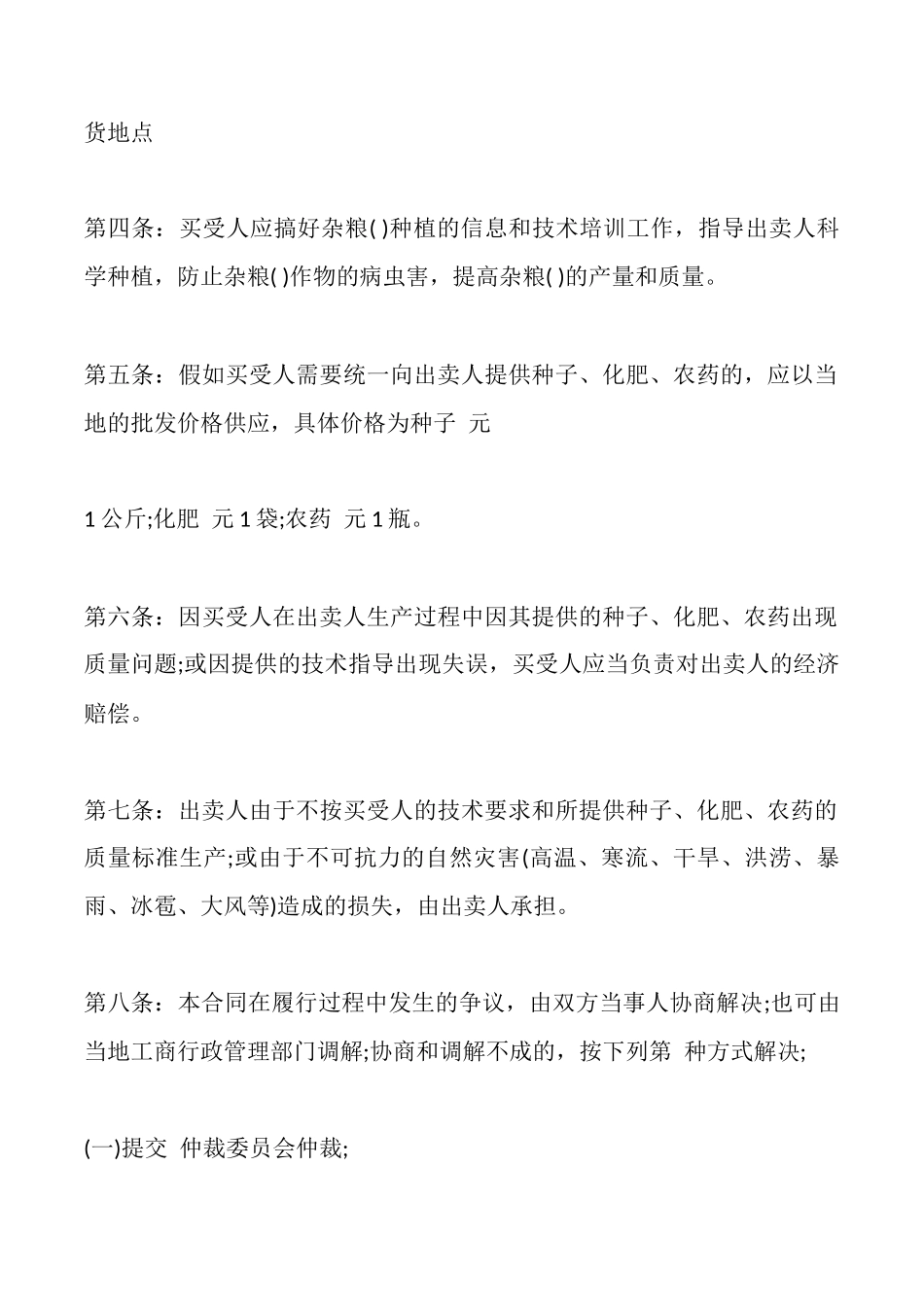 吉林省农业种植购买合同范文_第2页