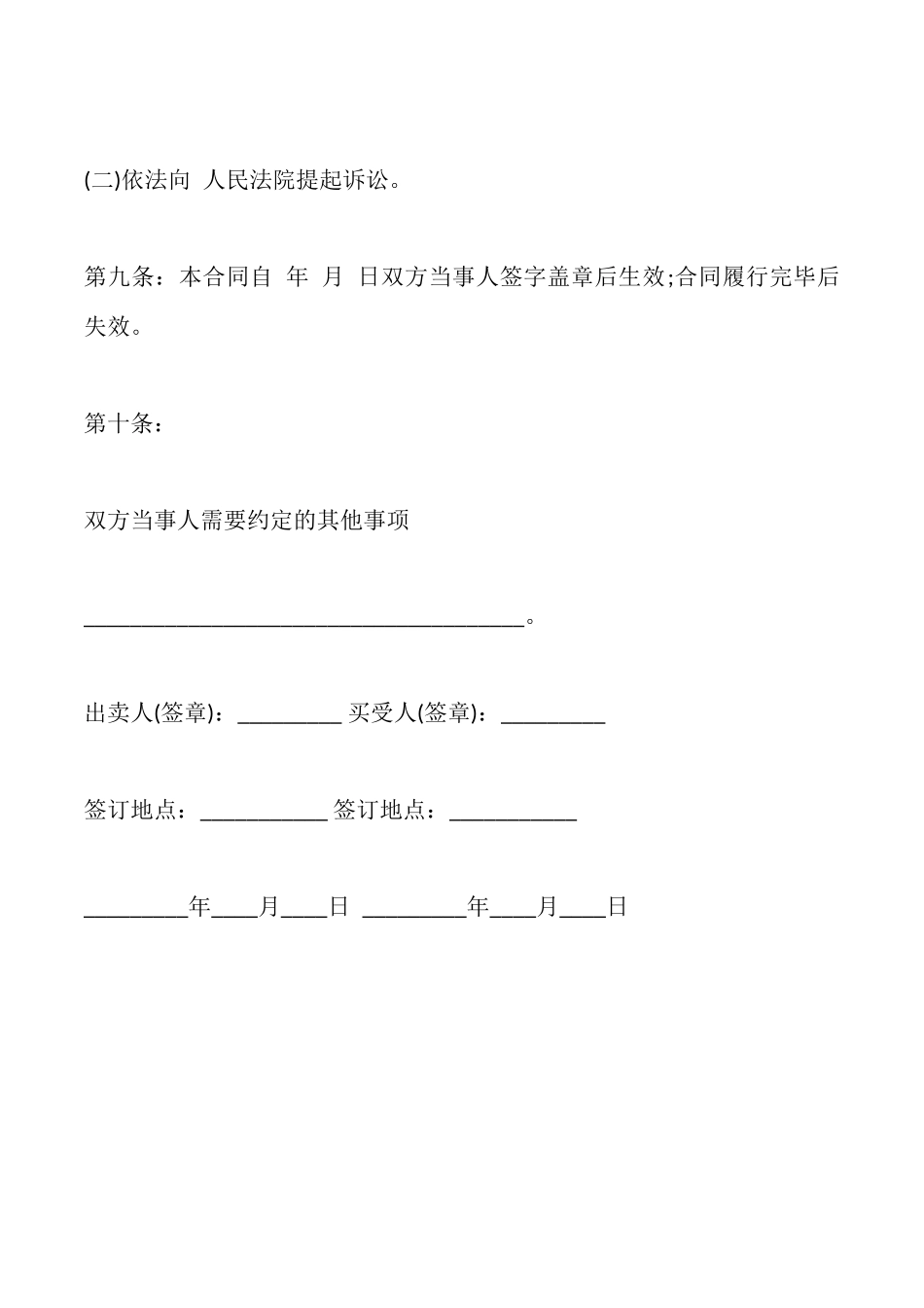 吉林省农业种植购买合同范文_第3页