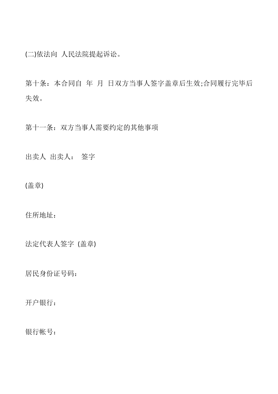 吉林省农业作物种子买卖合同_第3页