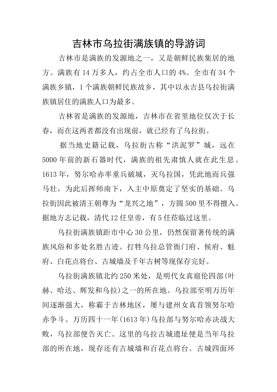 吉林市乌拉街满族镇的导游词_第1页