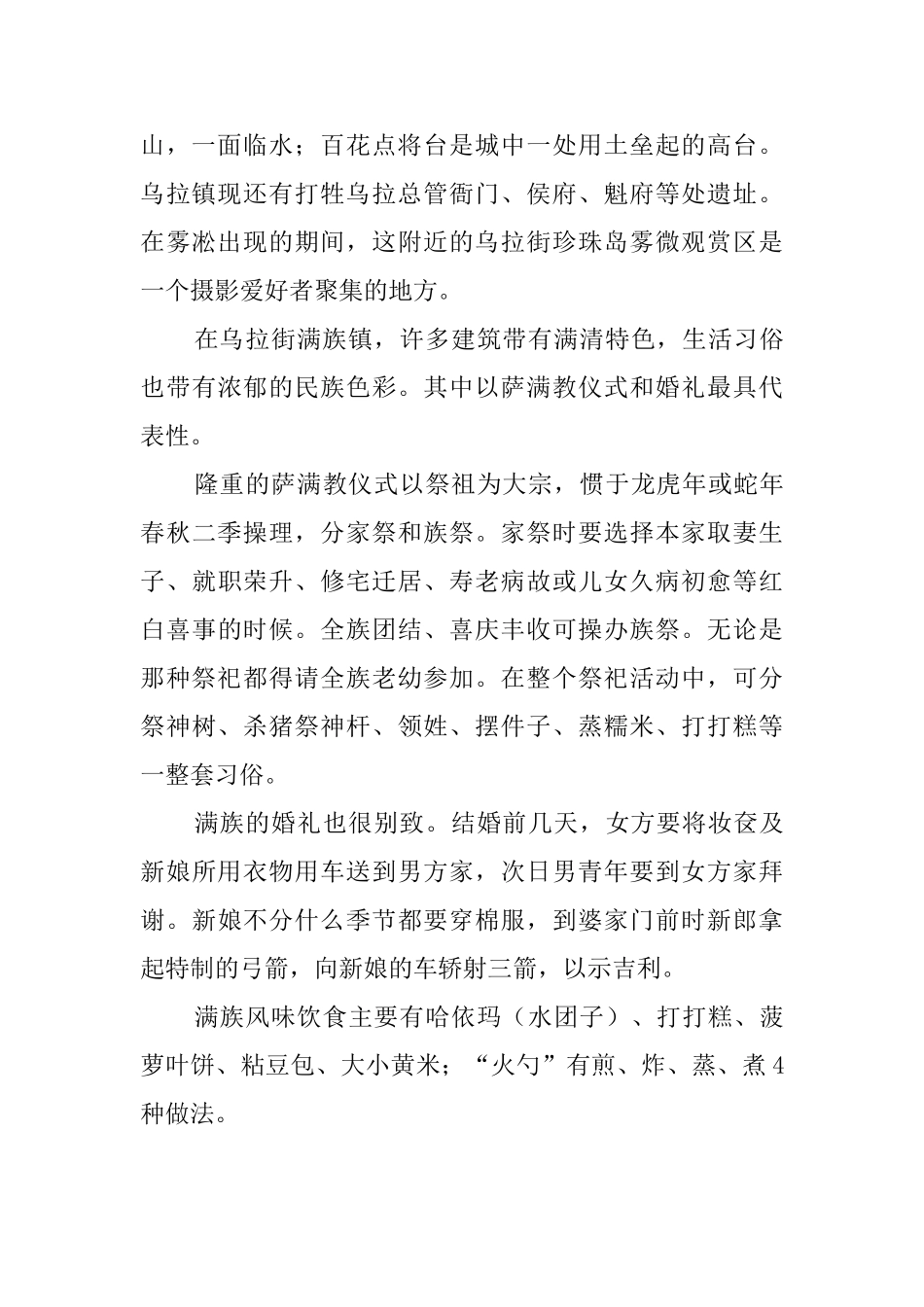 吉林市乌拉街满族镇的导游词_第2页