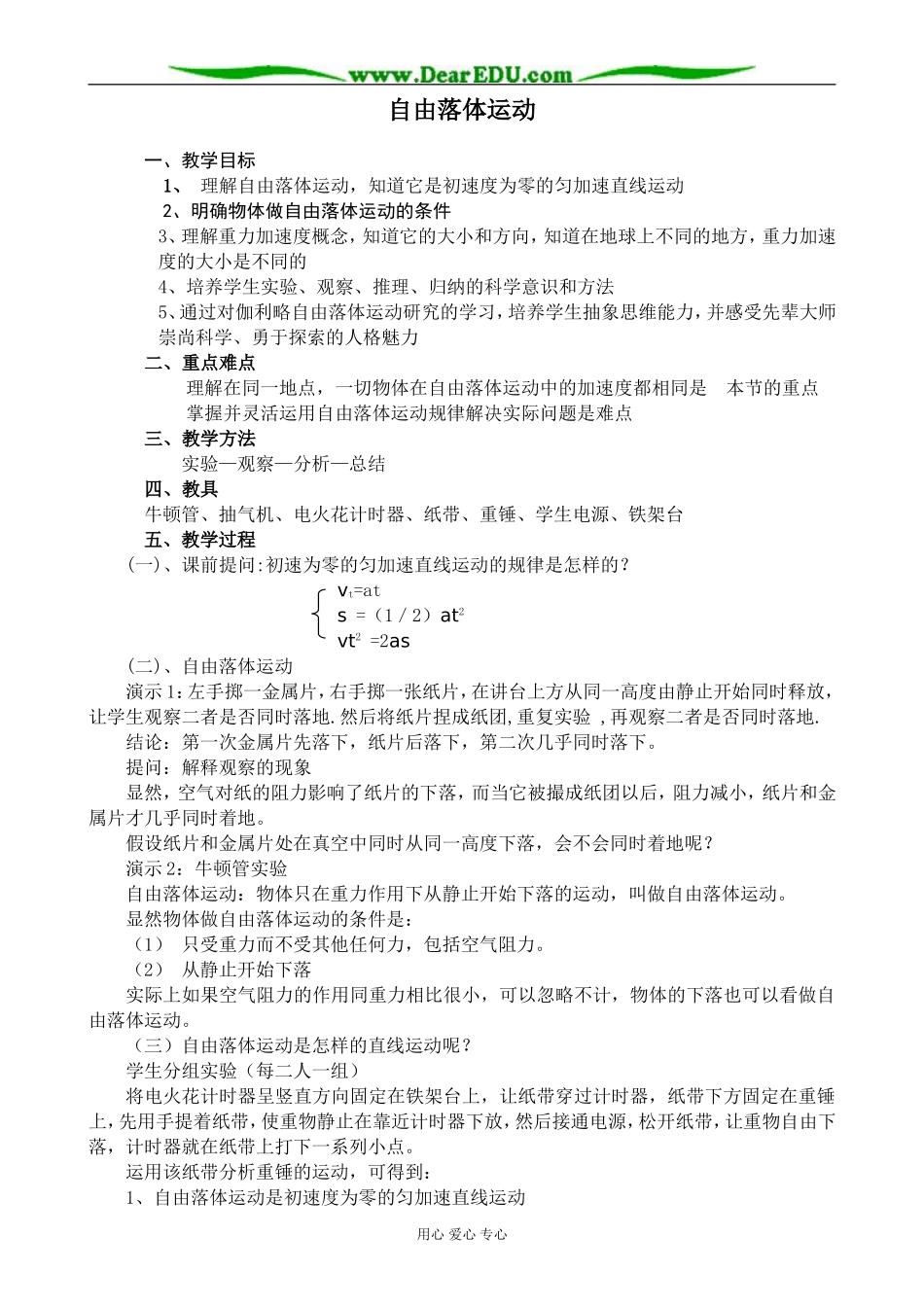 新人教版高中物理必修1自由落体运动(1)_第1页