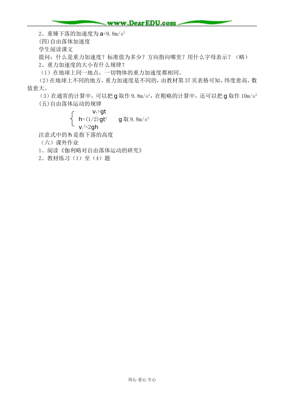 新人教版高中物理必修1自由落体运动(1)_第2页