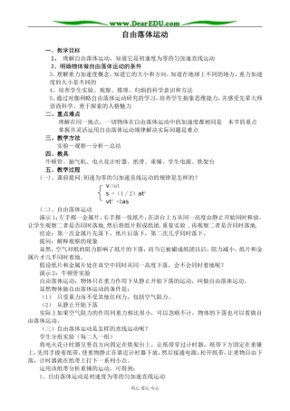 新人教版高中物理必修1自由落体运动(1)
