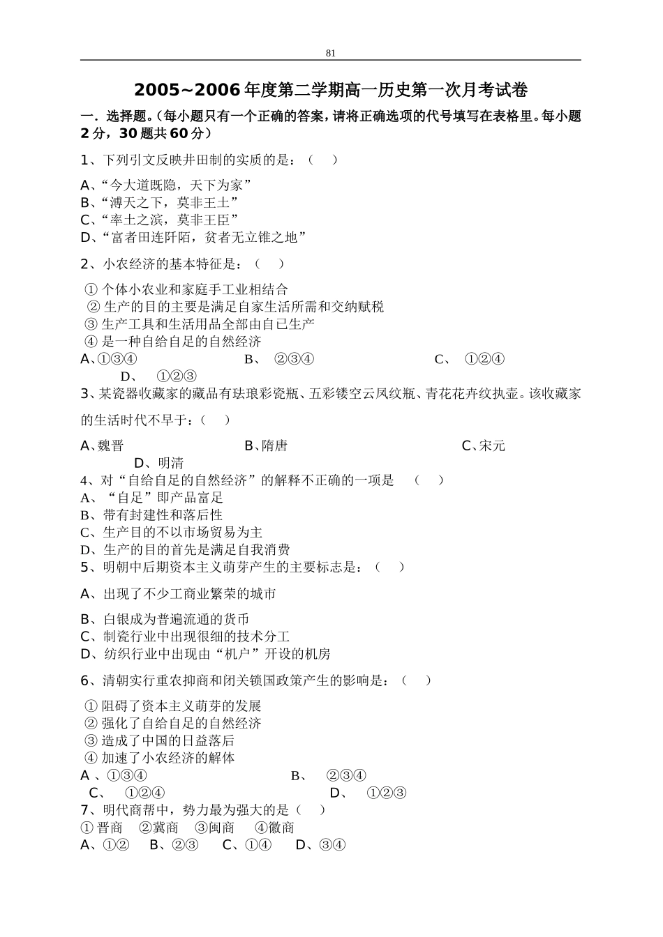 月考试题及答案_第1页