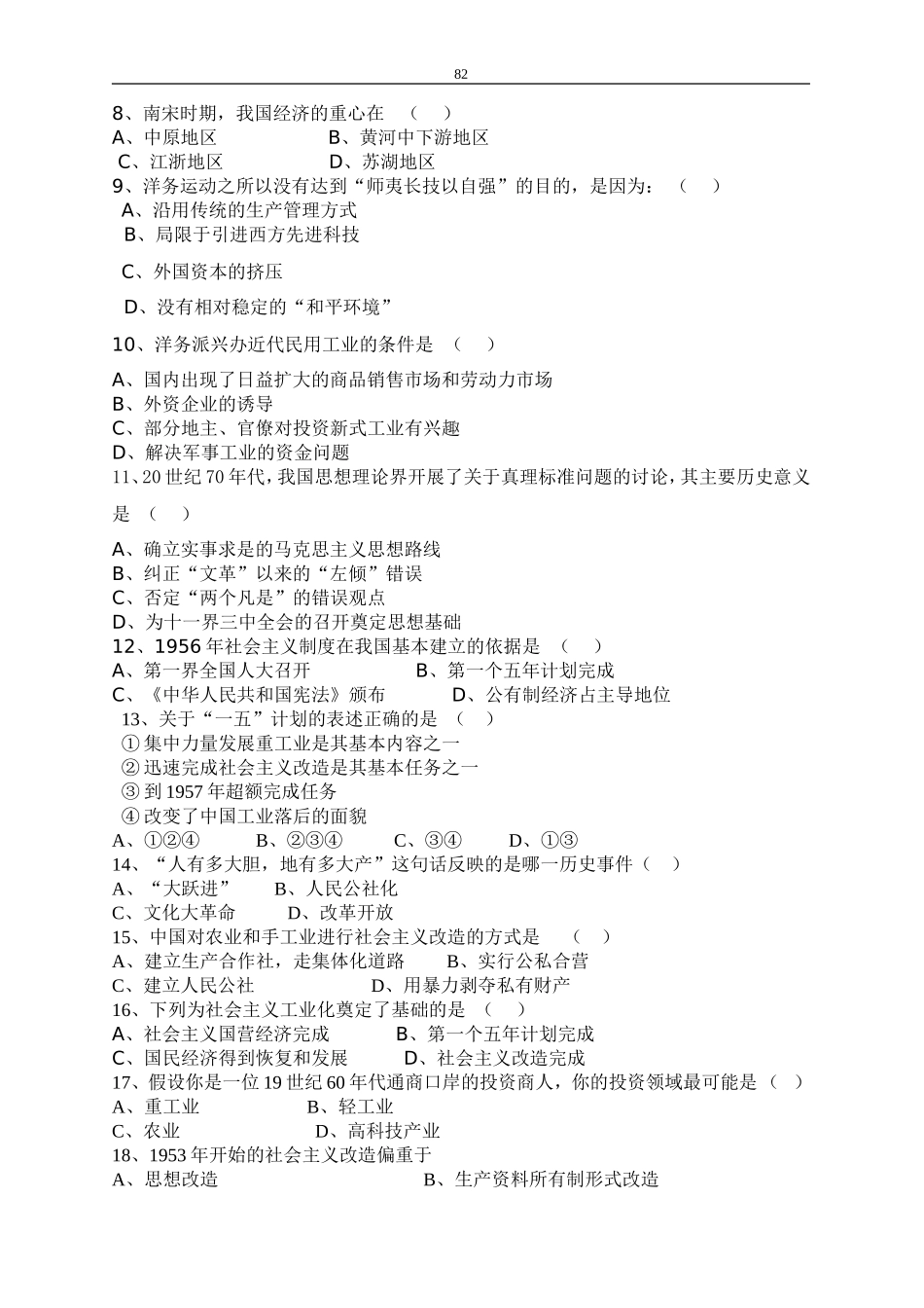 月考试题及答案_第2页