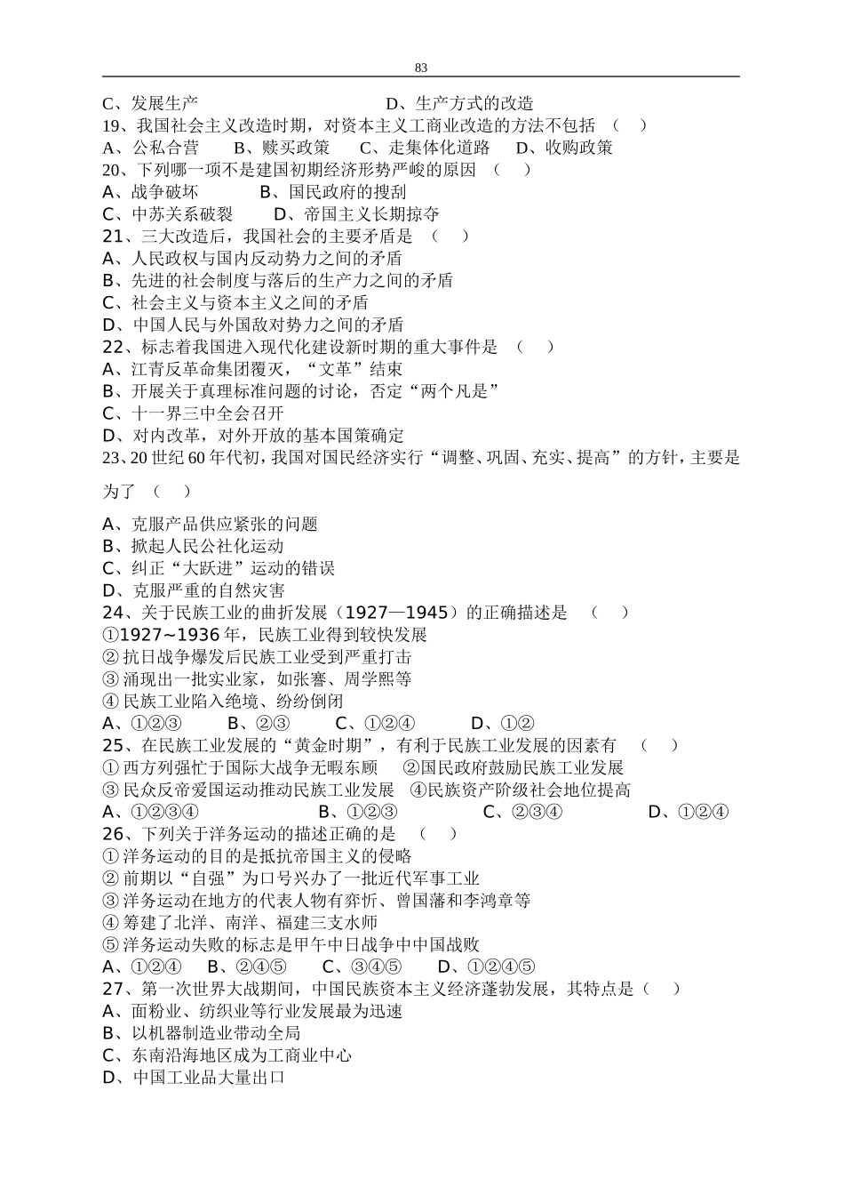 月考试题及答案_第3页