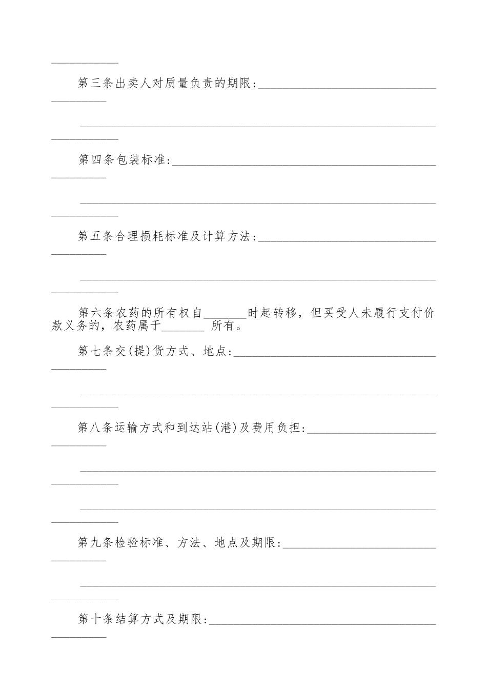 吉林省农药购买合同_第2页