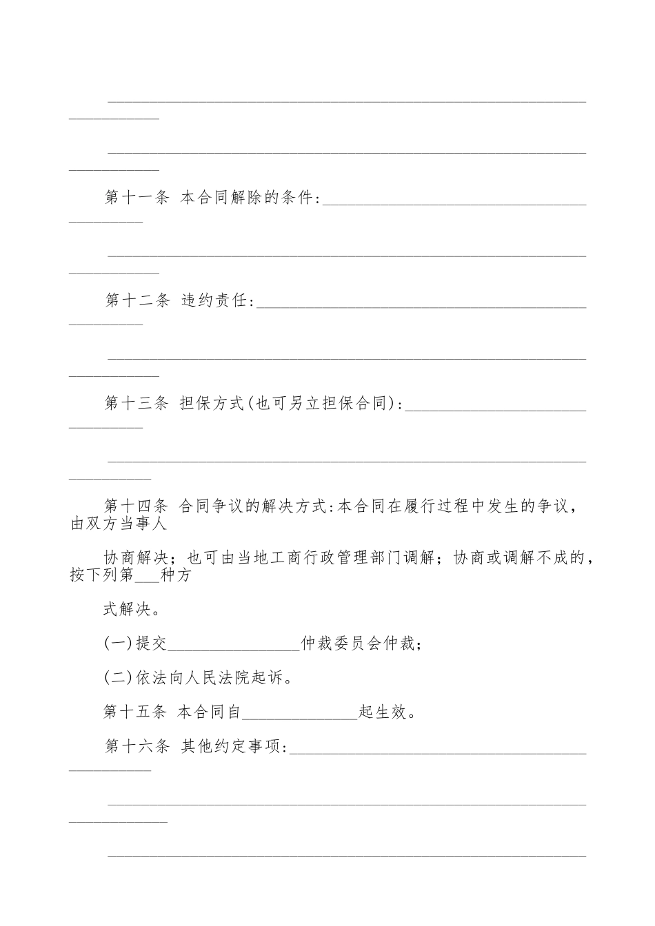 吉林省农药购买合同_第3页