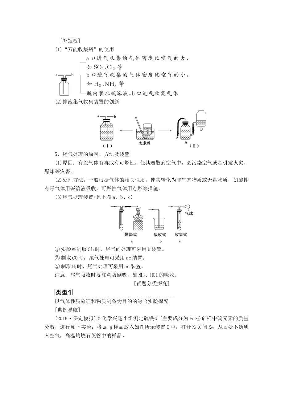 新高考化学一轮复习 第1章 认识化学科学 高考专题讲座1 常见气体的实验室制法及其性质探究教学案 鲁科版-鲁科版高三全册化学教学案_第3页