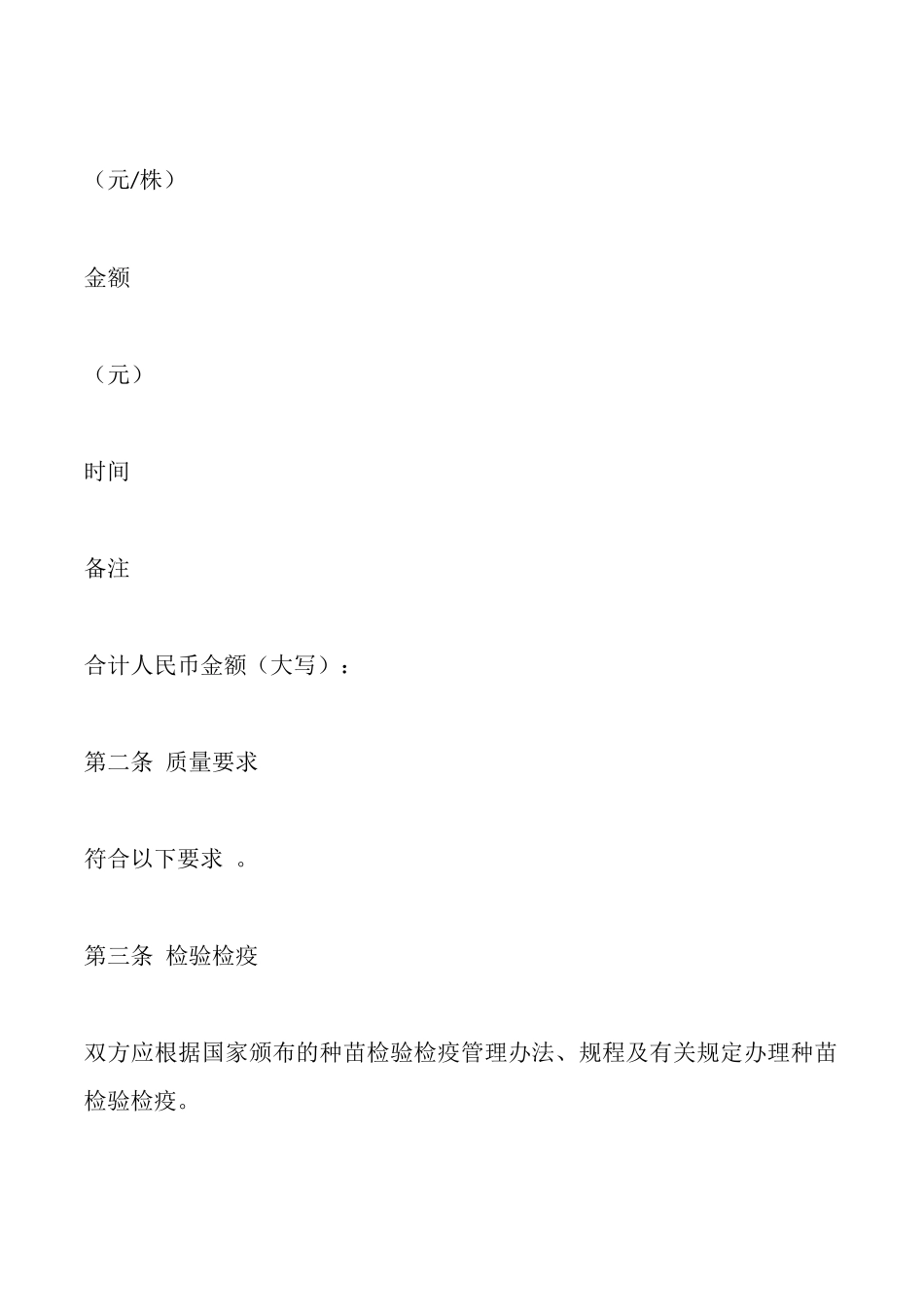 吉林省种苗购买合同_第2页