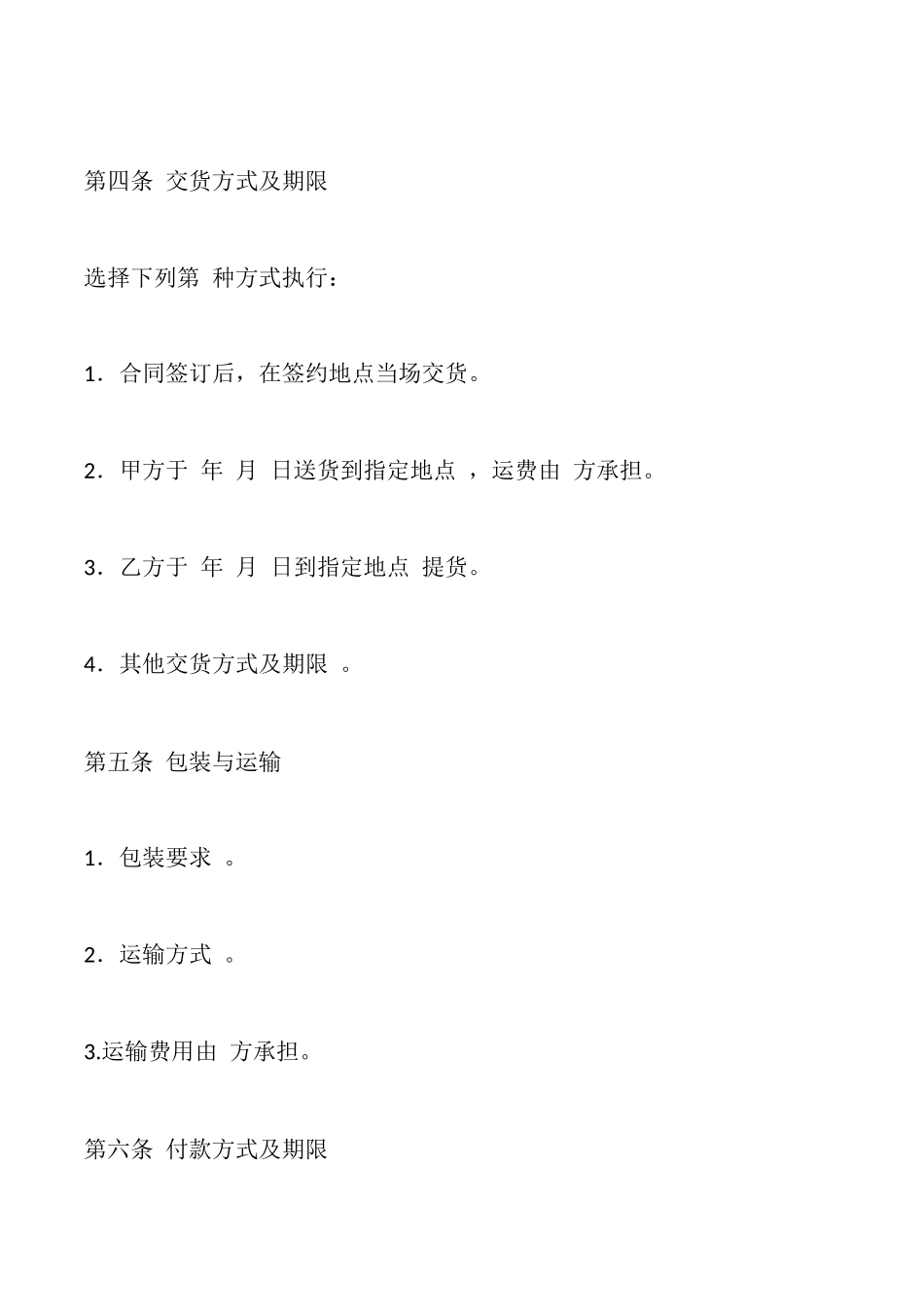 吉林省种苗购买合同_第3页