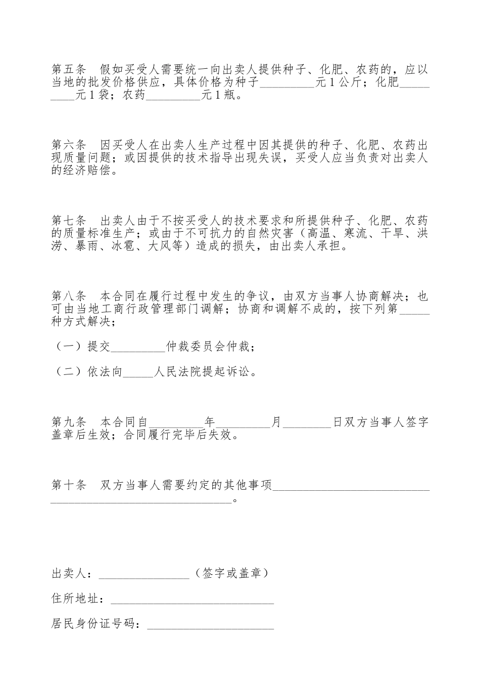 吉林省农业种植买卖合同_第2页