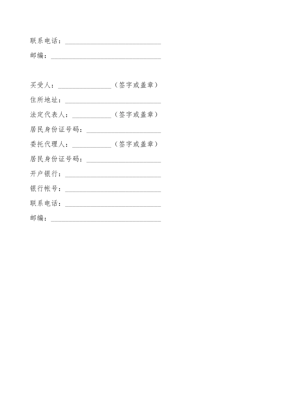 吉林省农业种植买卖合同_第3页