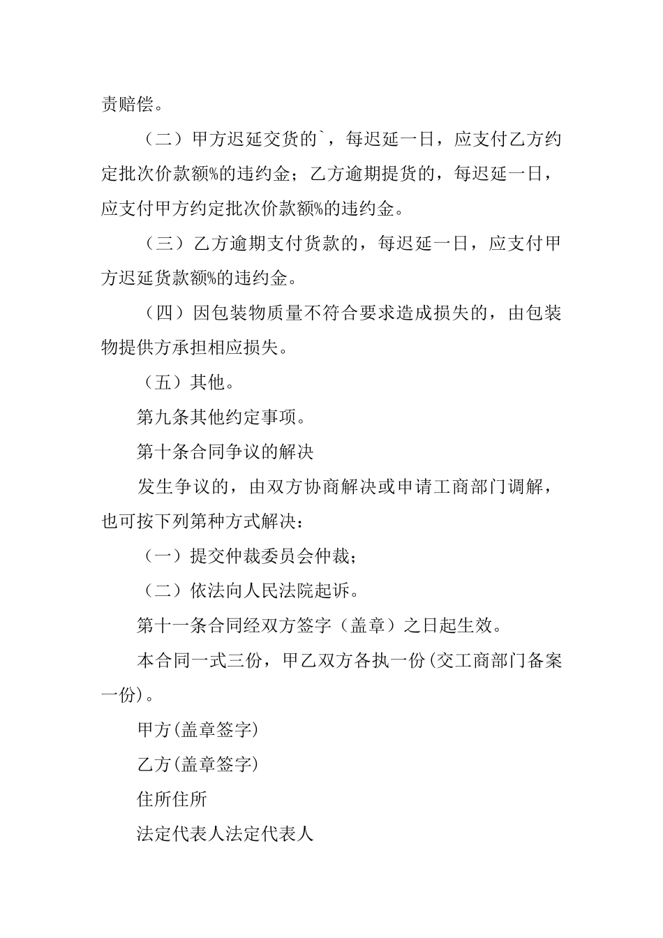 吉林省瓜果购买合同_第3页