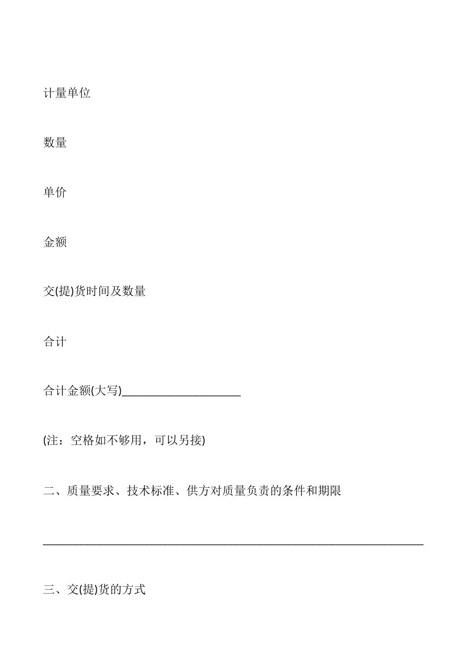 吉林省工矿产品购销合同_第2页