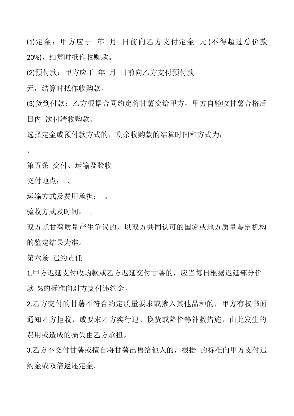 吉林省甘薯种植收购合同_第3页