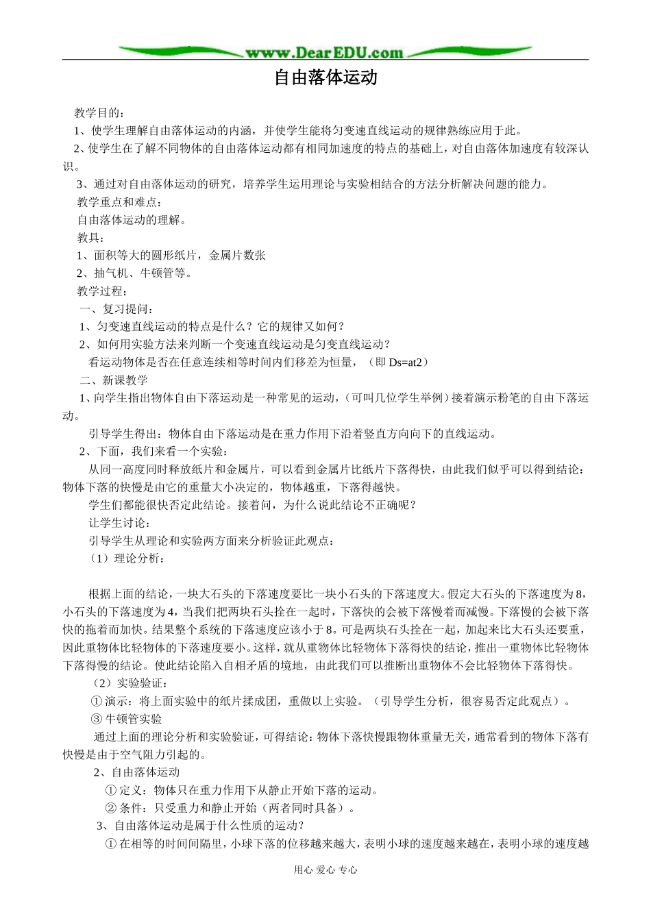 新人教版高中物理必修1自由落体运动(2)_第1页