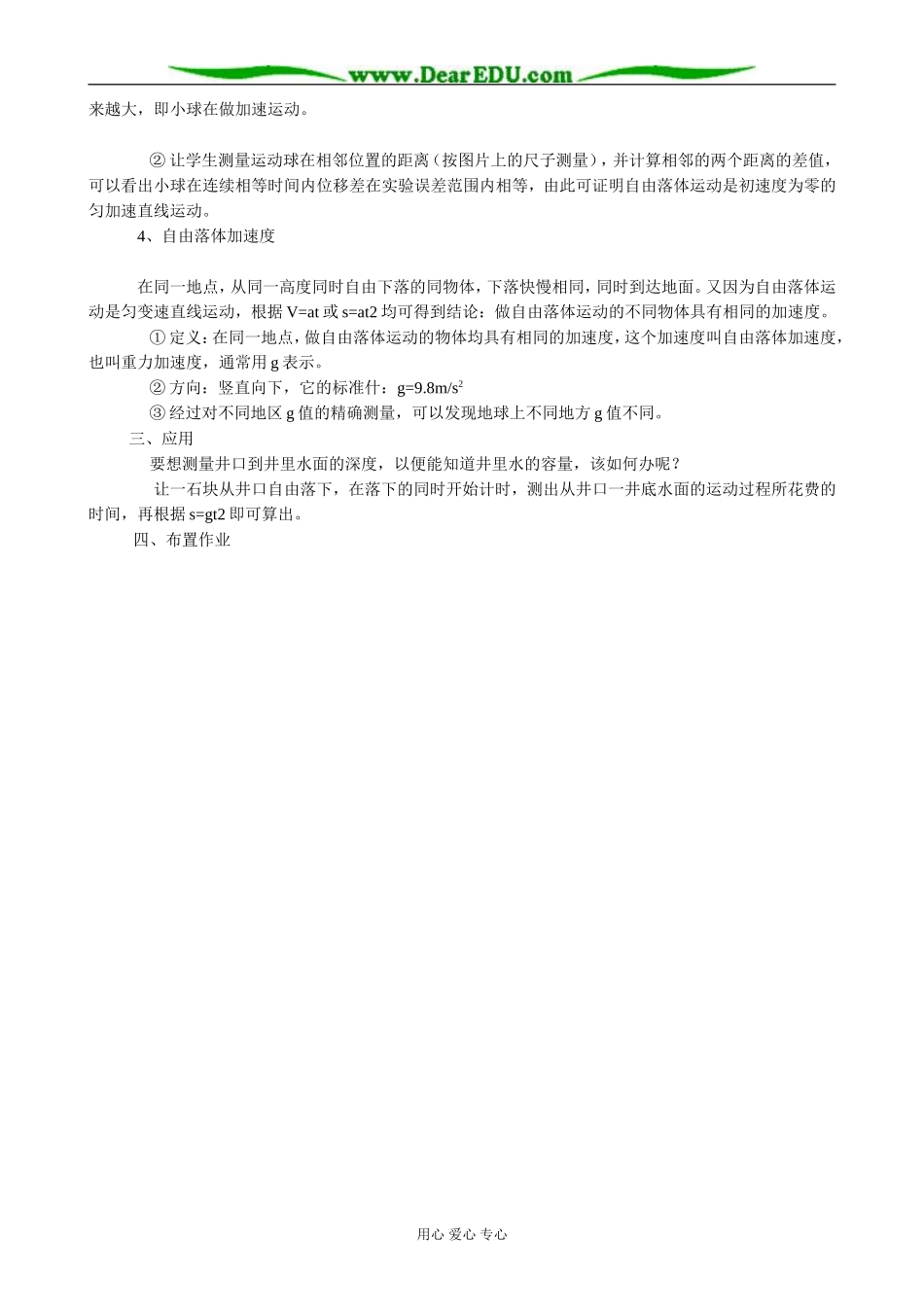 新人教版高中物理必修1自由落体运动(2)_第2页