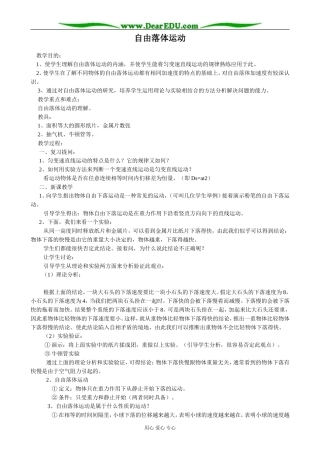 新人教版高中物理必修1自由落体运动(2)