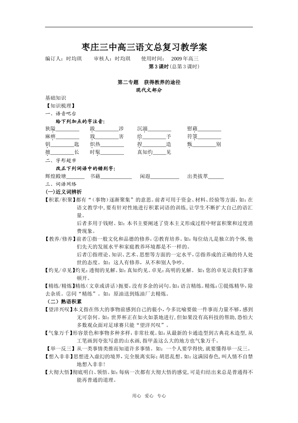 枣庄三中高三语文总复习教学案必修一第二专题_第1页