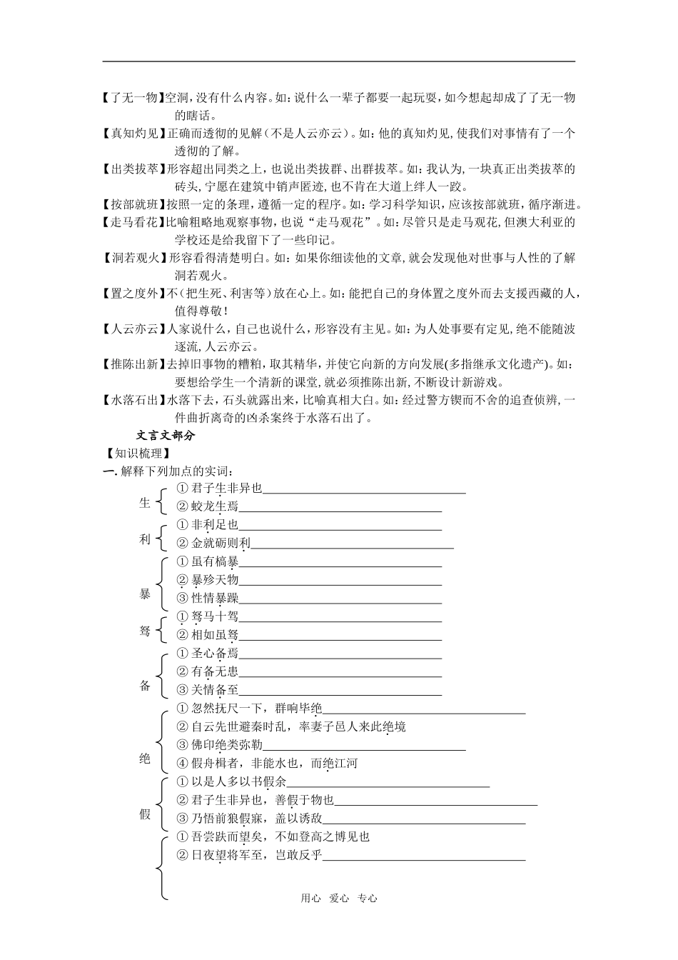 枣庄三中高三语文总复习教学案必修一第二专题_第2页