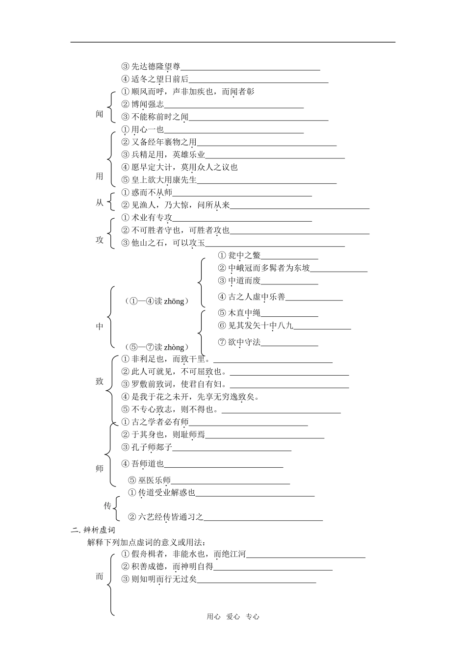 枣庄三中高三语文总复习教学案必修一第二专题_第3页