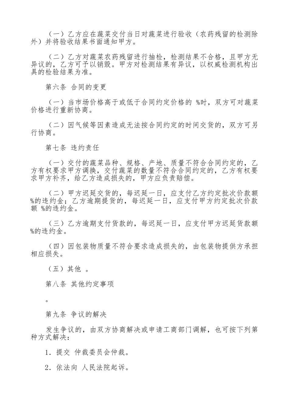 吉林省蔬菜购买合同范文_第3页