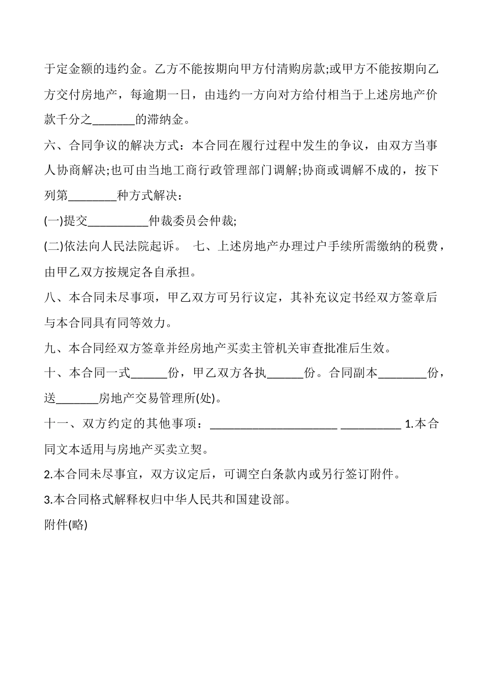 吉林省房地产买卖合同_第2页
