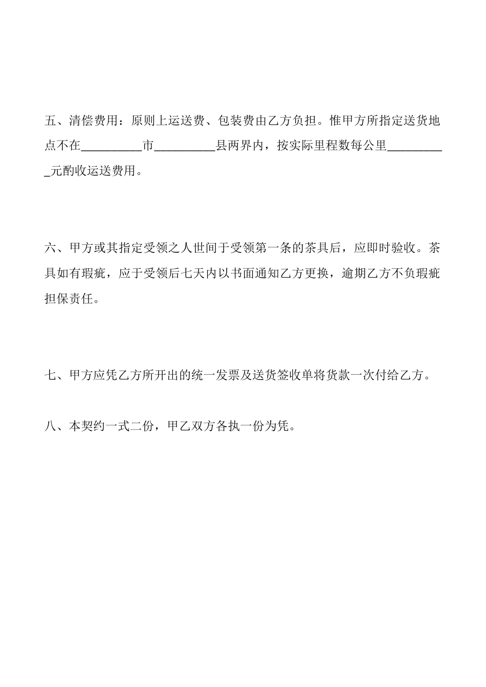 吉林省货物买卖合同_第2页