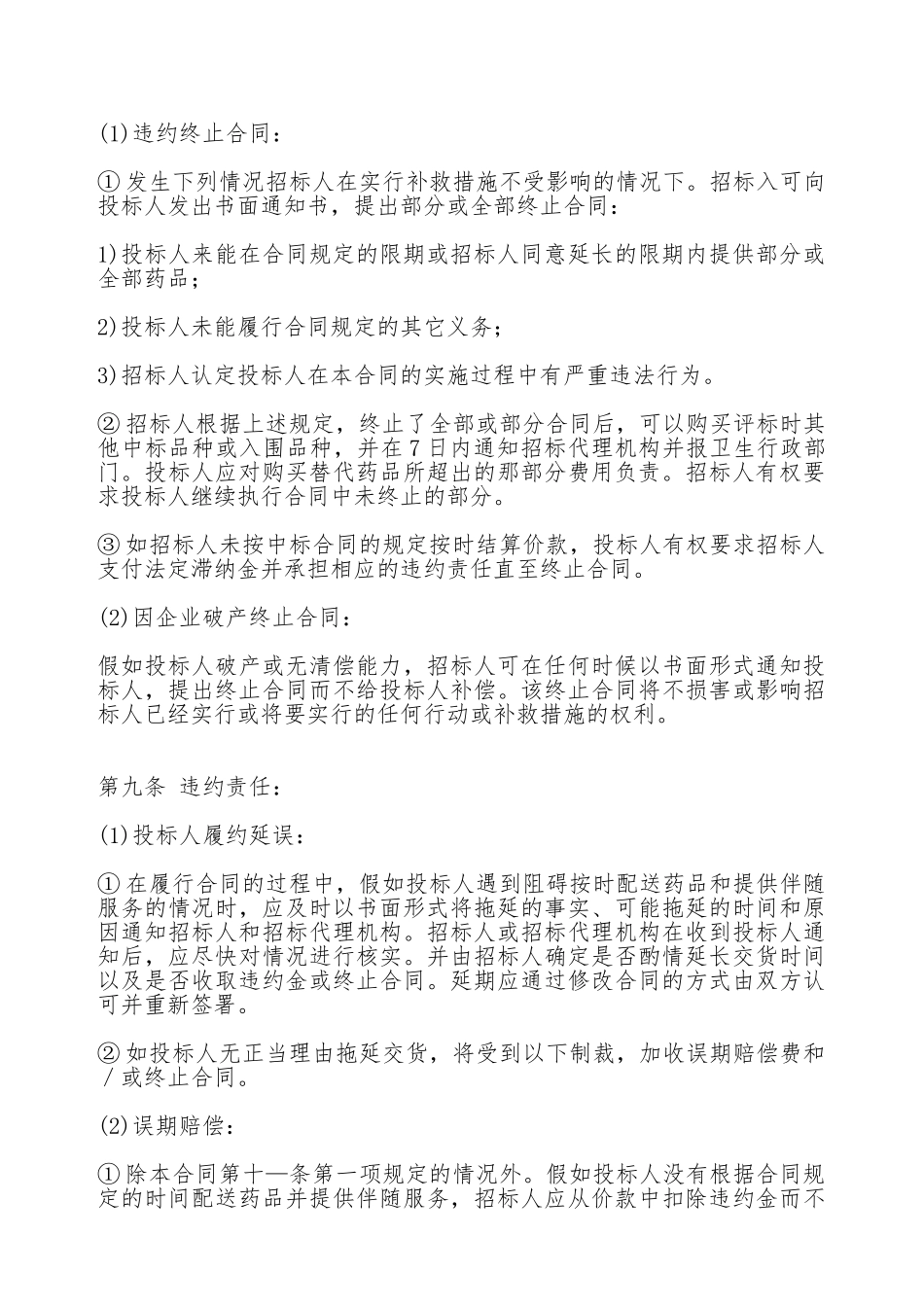 吉林省药品集中招标采购合同_第3页