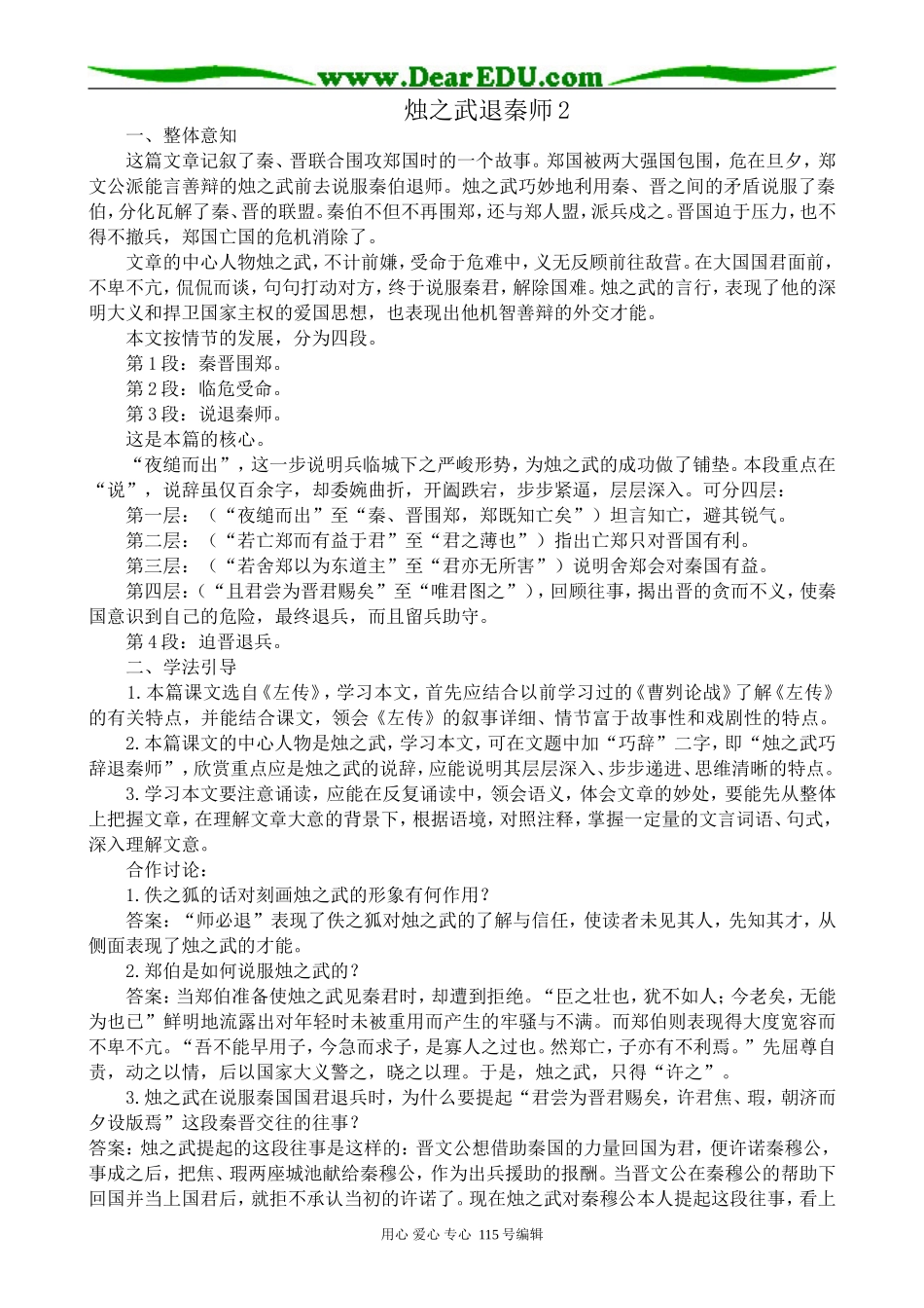 新人教版高中语文必修2烛之武退秦师2_第1页