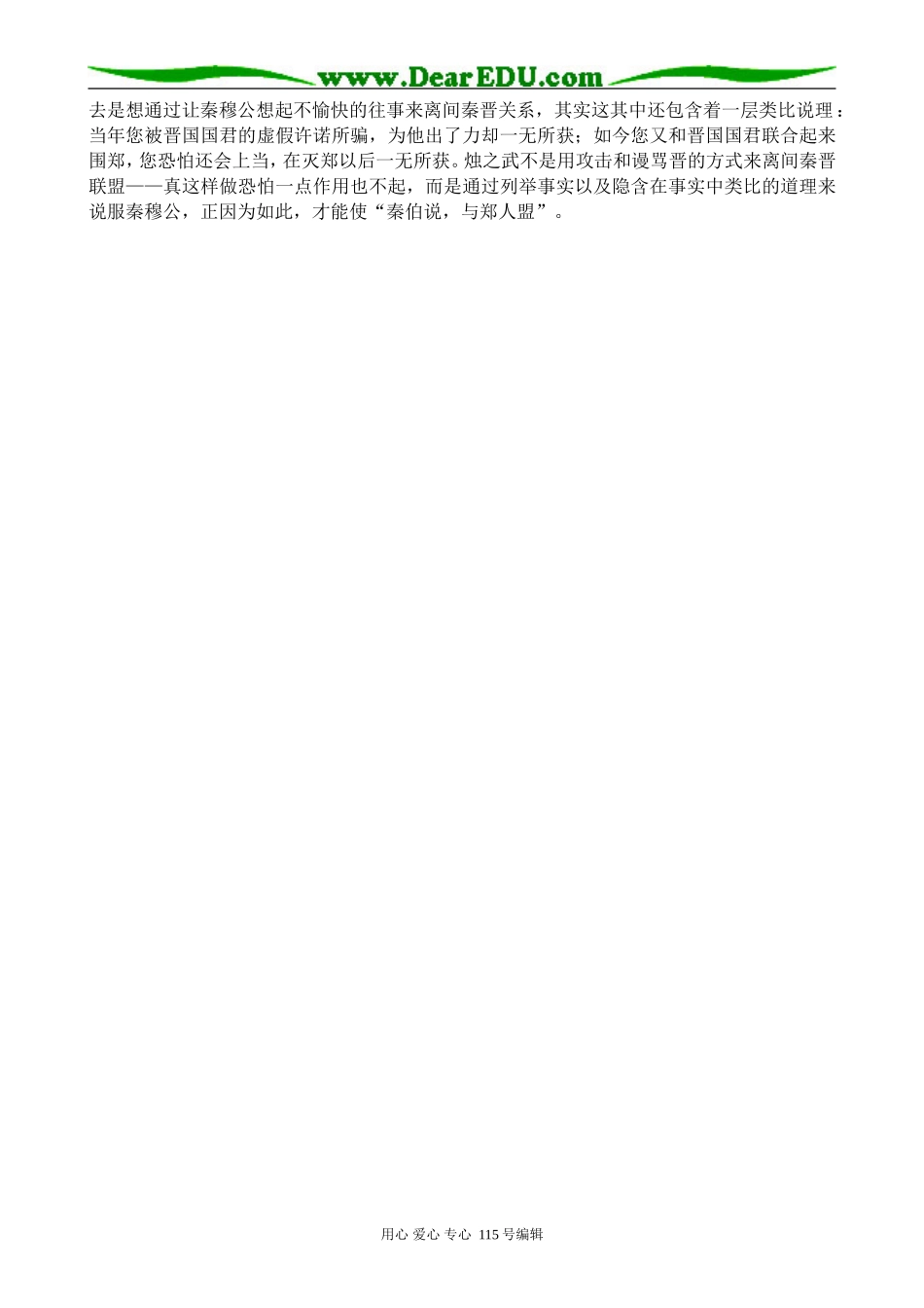 新人教版高中语文必修2烛之武退秦师2_第2页