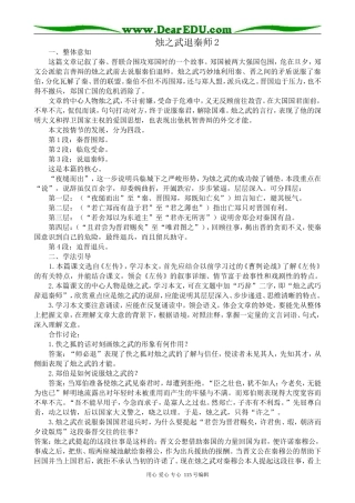 新人教版高中语文必修2烛之武退秦师2