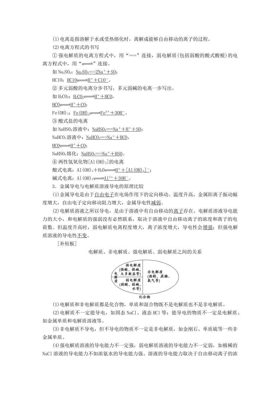 新高考化学一轮复习 第2章 元素与物质世界 第2节 离子反应 离子方程式教学案 鲁科版-鲁科版高三全册化学教学案_第2页