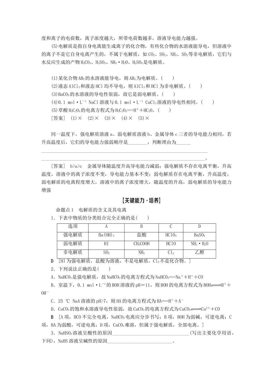 新高考化学一轮复习 第2章 元素与物质世界 第2节 离子反应 离子方程式教学案 鲁科版-鲁科版高三全册化学教学案_第3页