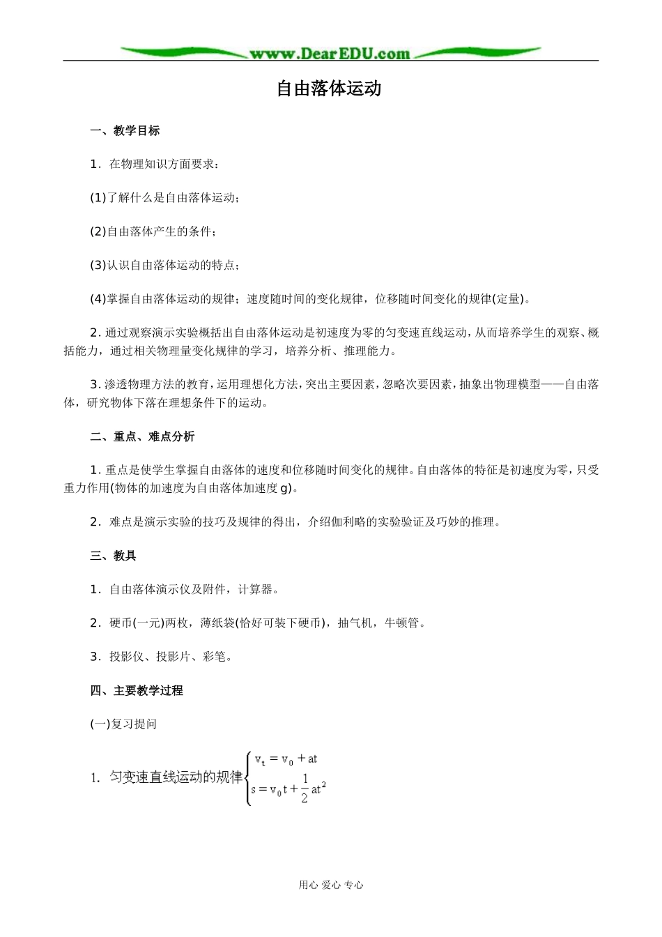 新人教版高中物理必修1自由落体运动(3)_第1页