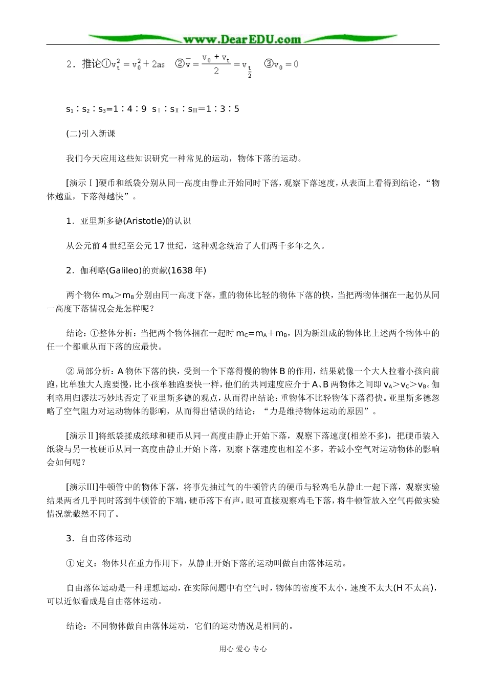 新人教版高中物理必修1自由落体运动(3)_第2页