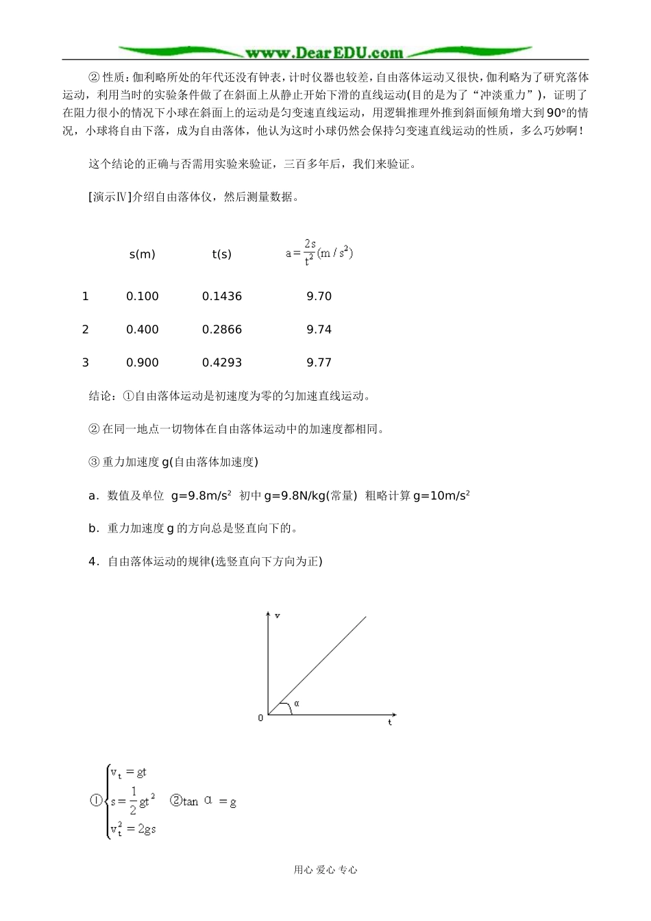 新人教版高中物理必修1自由落体运动(3)_第3页