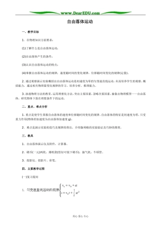 新人教版高中物理必修1自由落体运动(3)