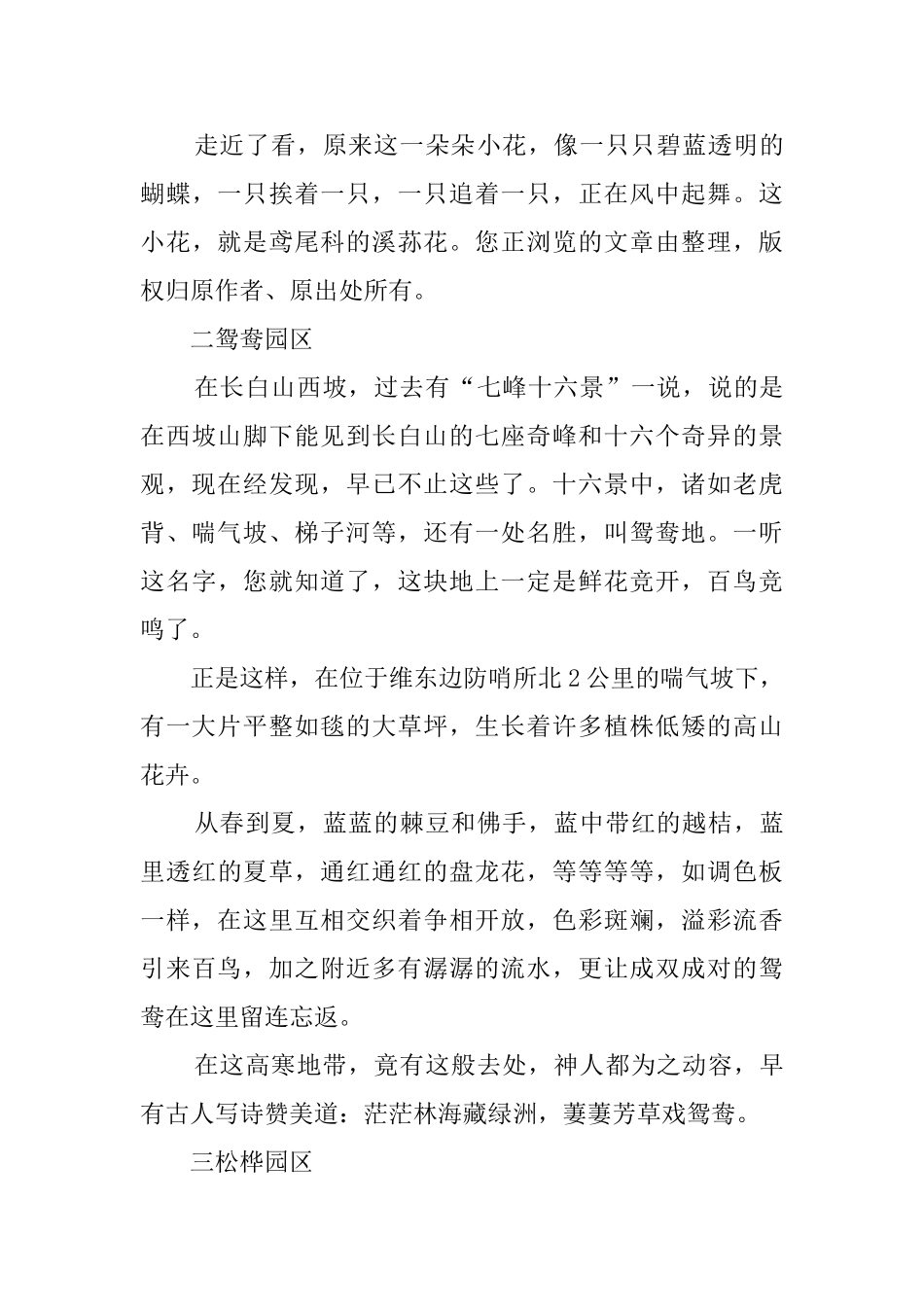 吉林长白山高山大花园的导游词范文_第3页